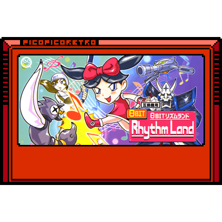 8bitリズムランド