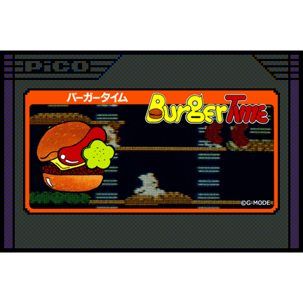 バーガータイム