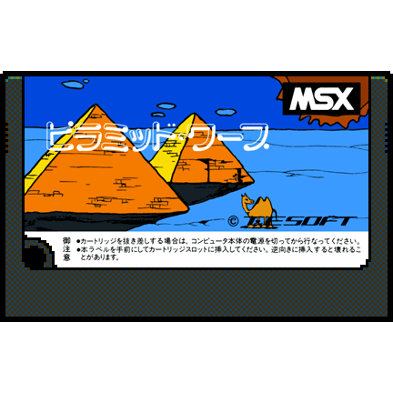 ピラミッド・ワープ